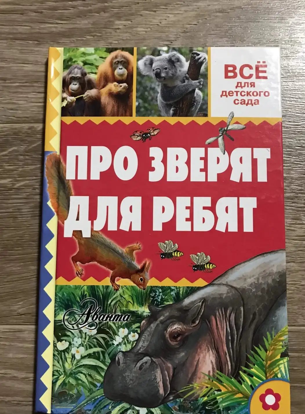 Про зверят для ребят