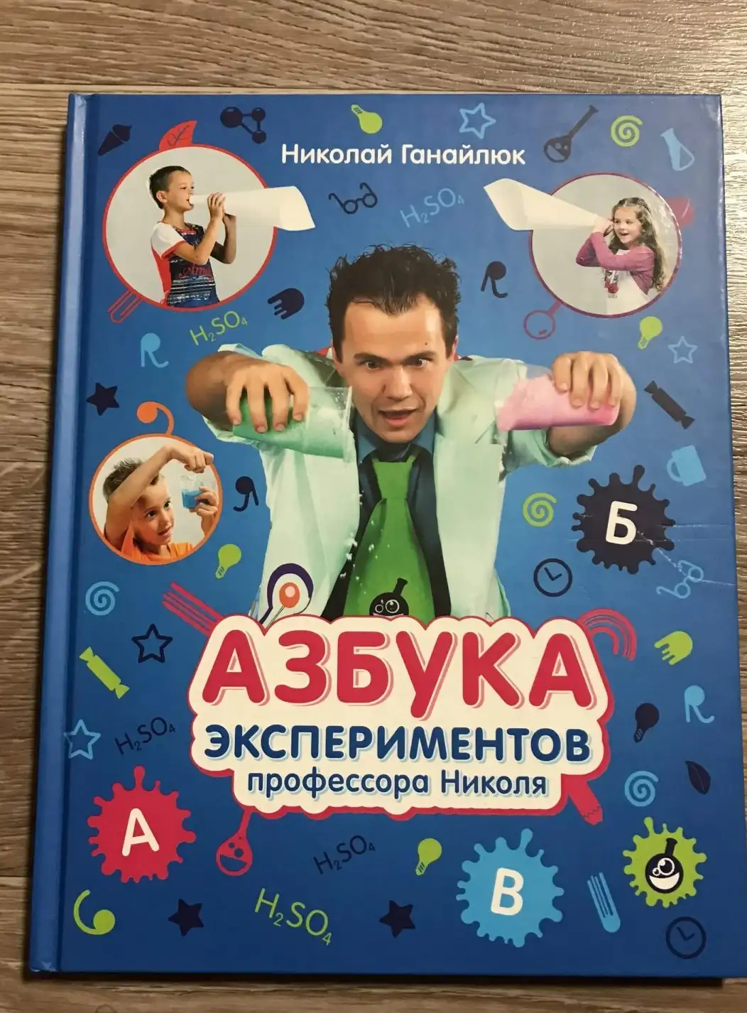 Азбука экспериментов профессора Николя