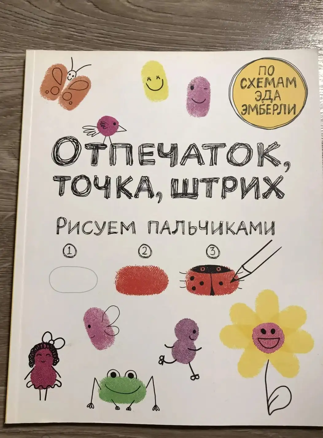 Отпечаток, точка, штрих. Рисуем пальчиками