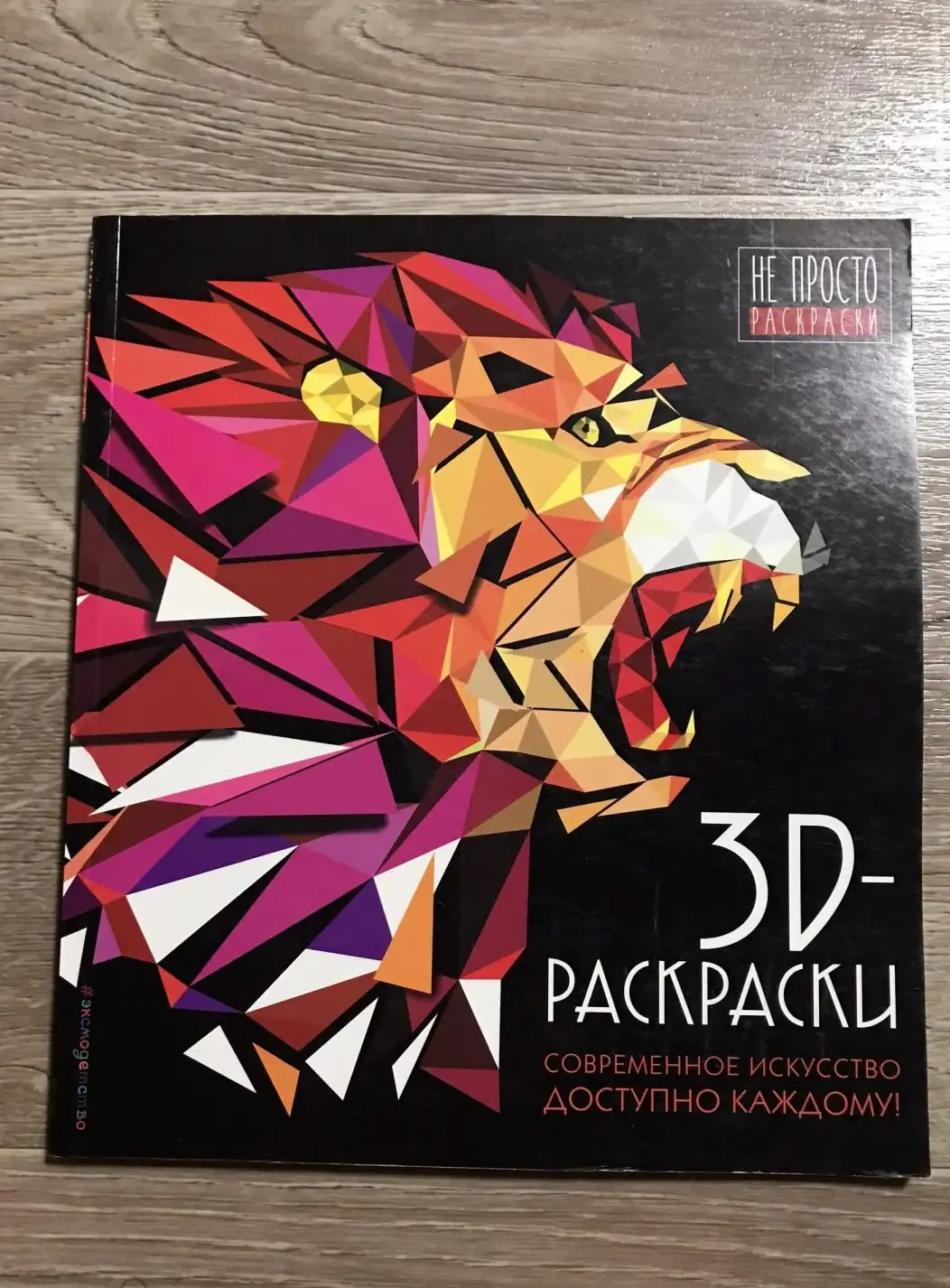 3D-раскраски