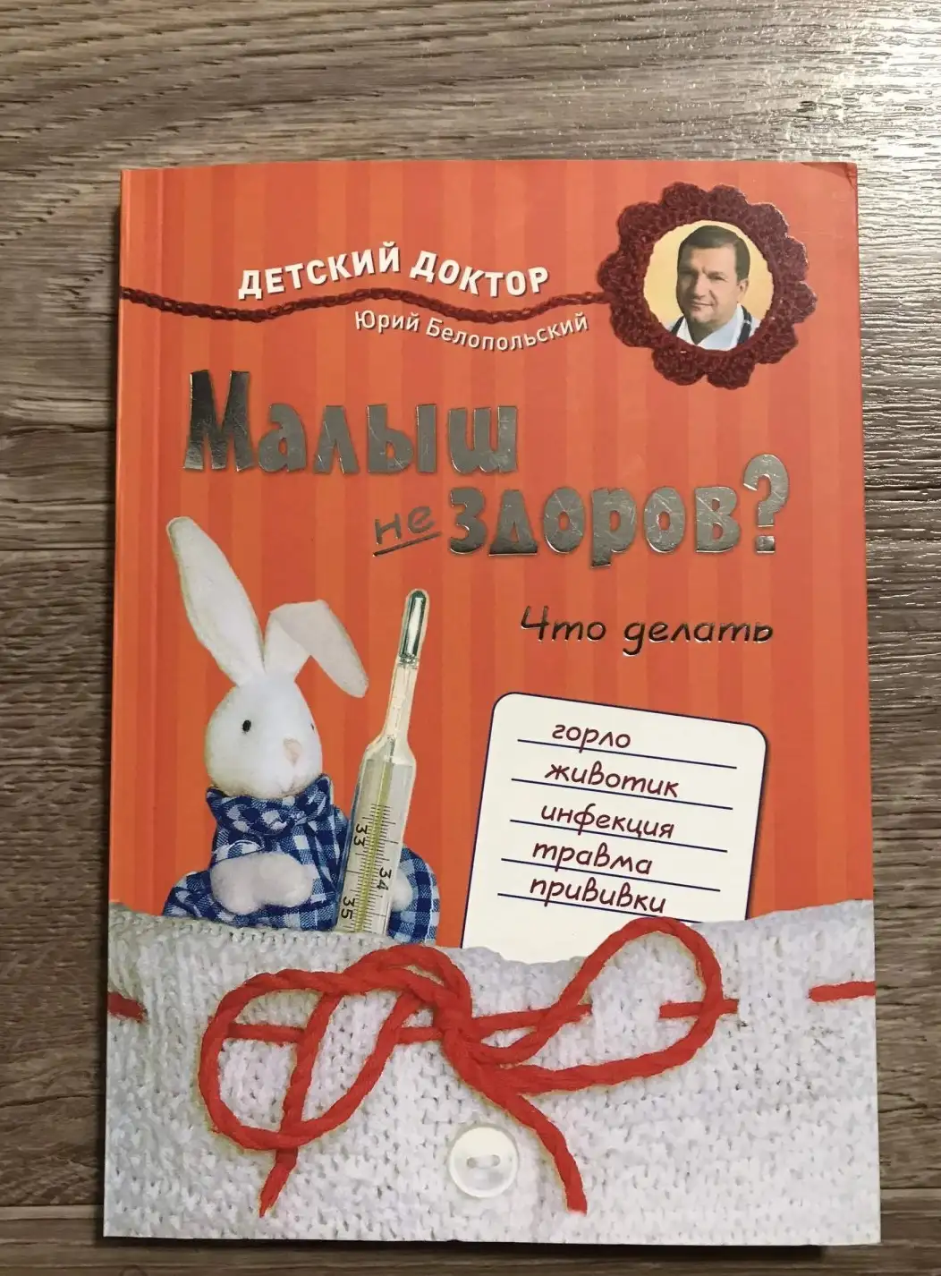 Малыш не здоров. Что делать?