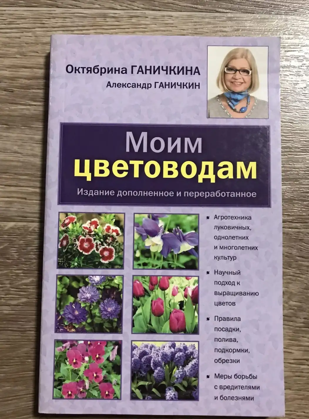 Ганичкина, Моим цветоводам Живые цветы - идеальное украшение сада!