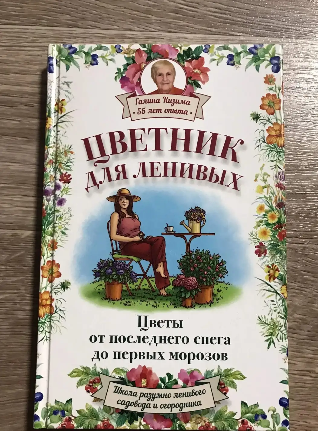 Цветник для ленивых. Цветы от последнего снега