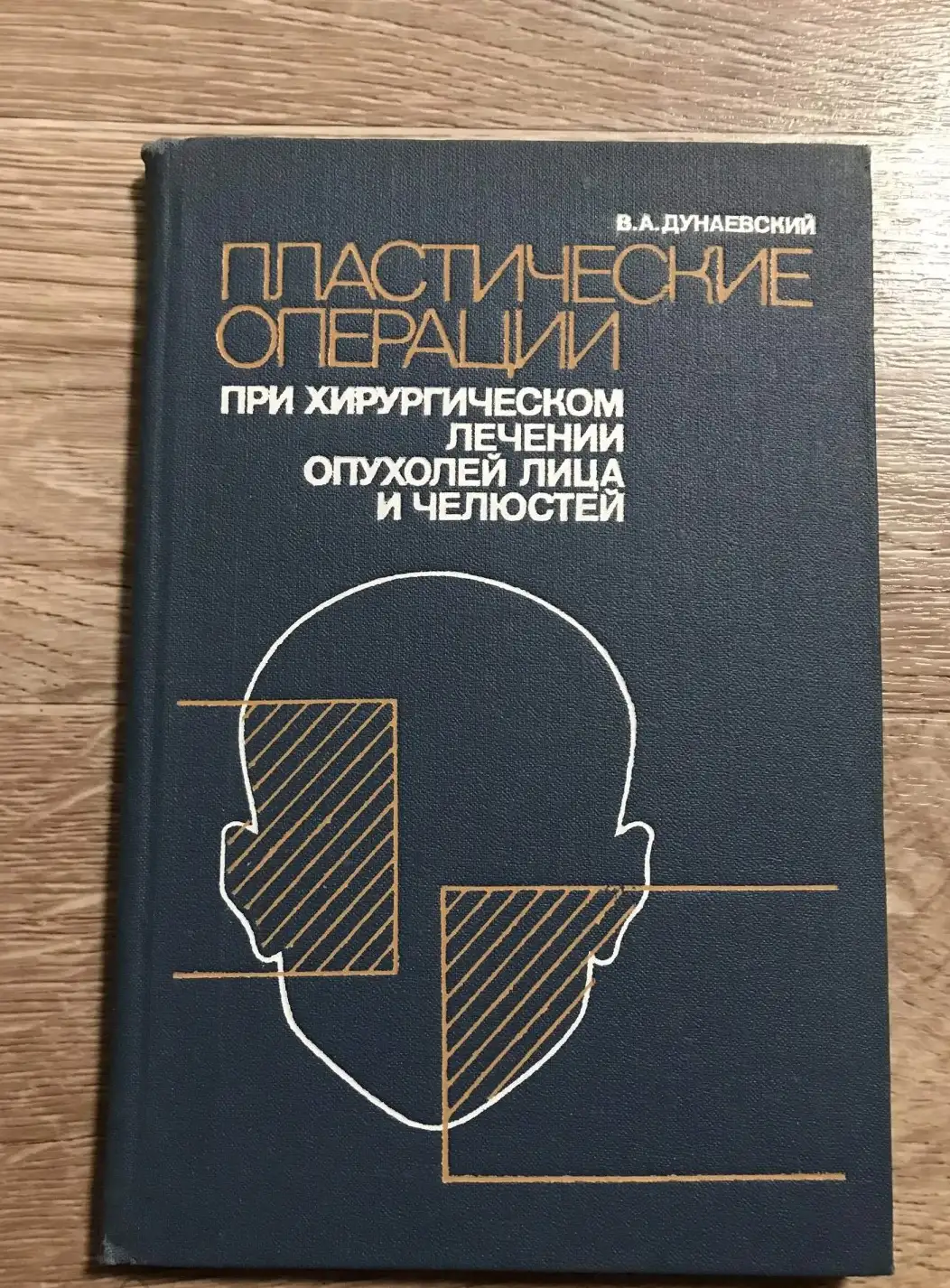 Пластические операции при хирургическом лечении опухолей лица и челюстей