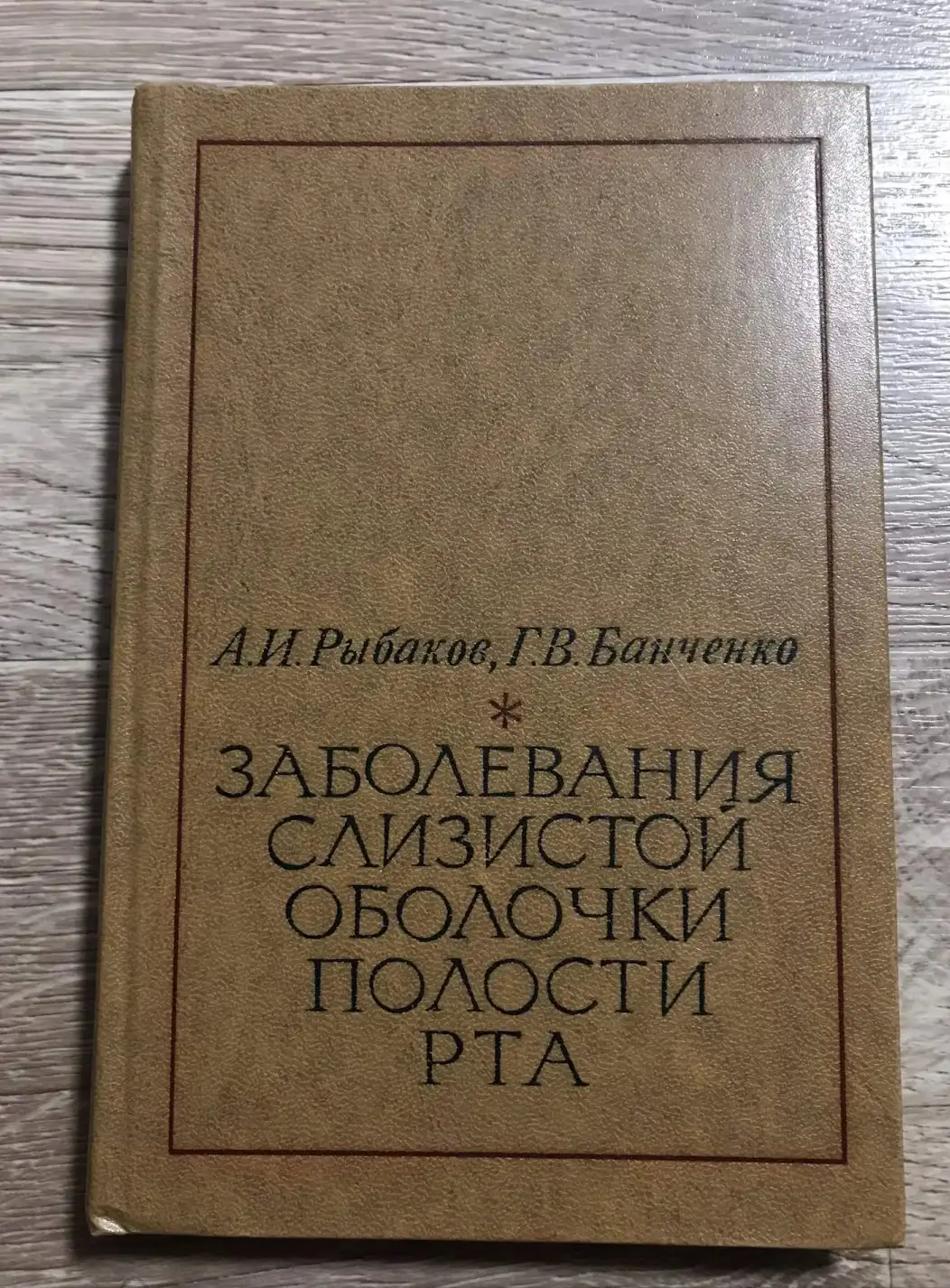 Заболевания слизистой оболочки полости рта