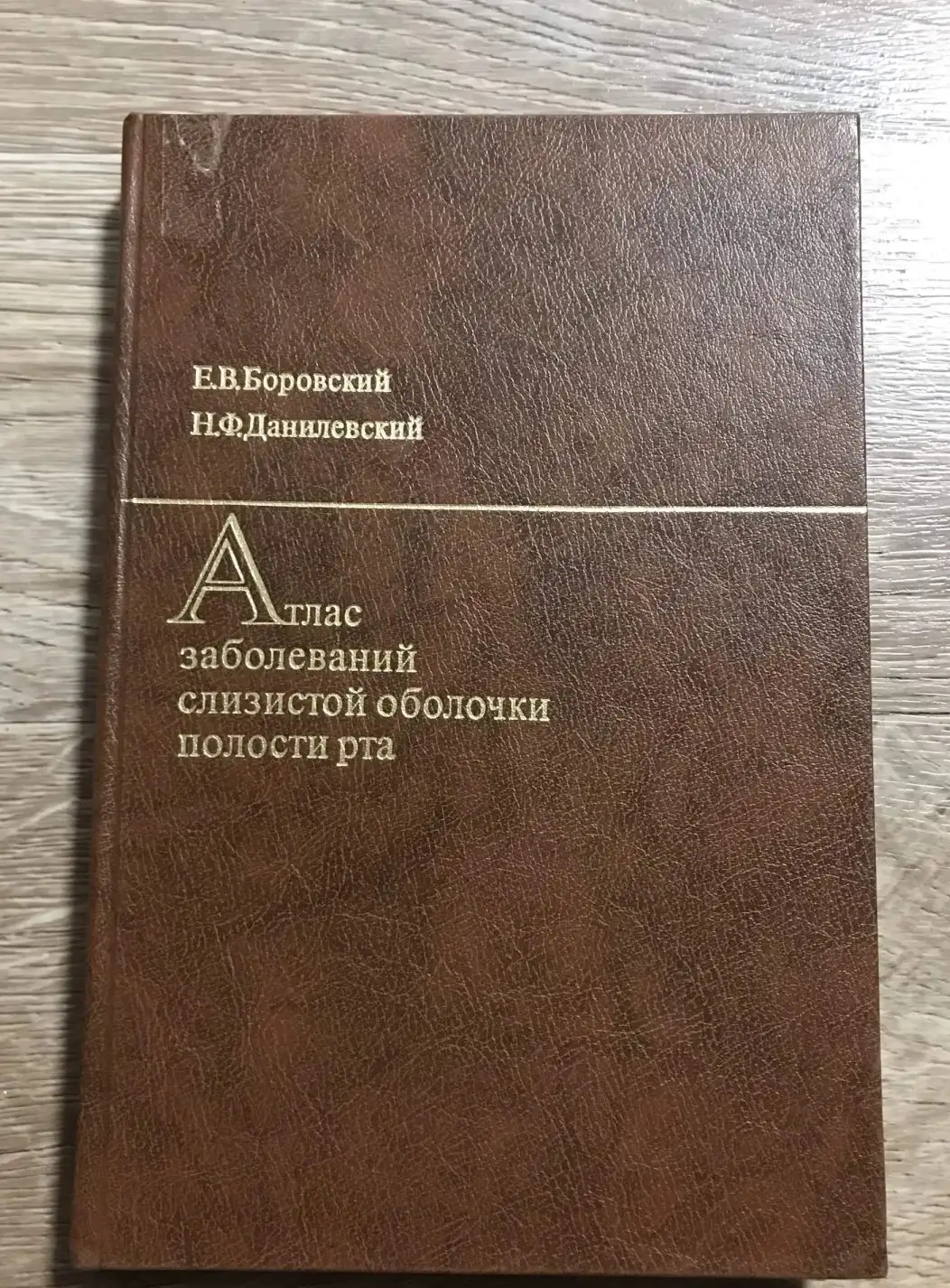 Атлас заболеваний слизистой оболочки полости рта