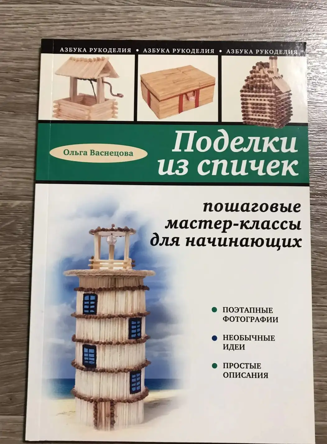 Поделки из спичек: пошаговые мастер-классы для начинающих