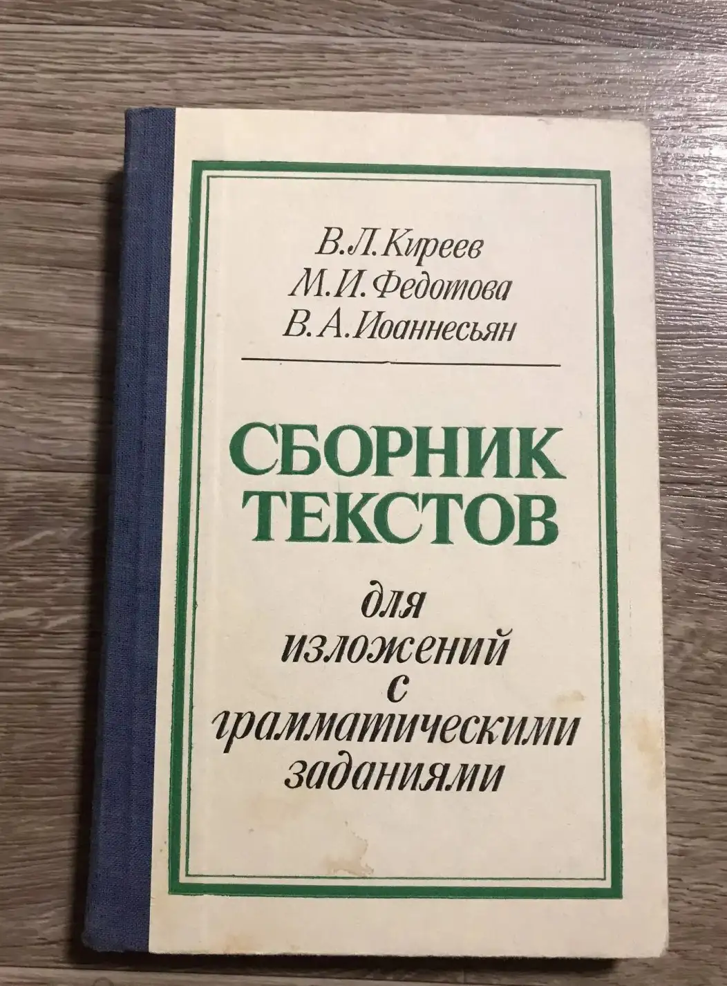 Сборник текстов для изложений с грамматическими заданиями.