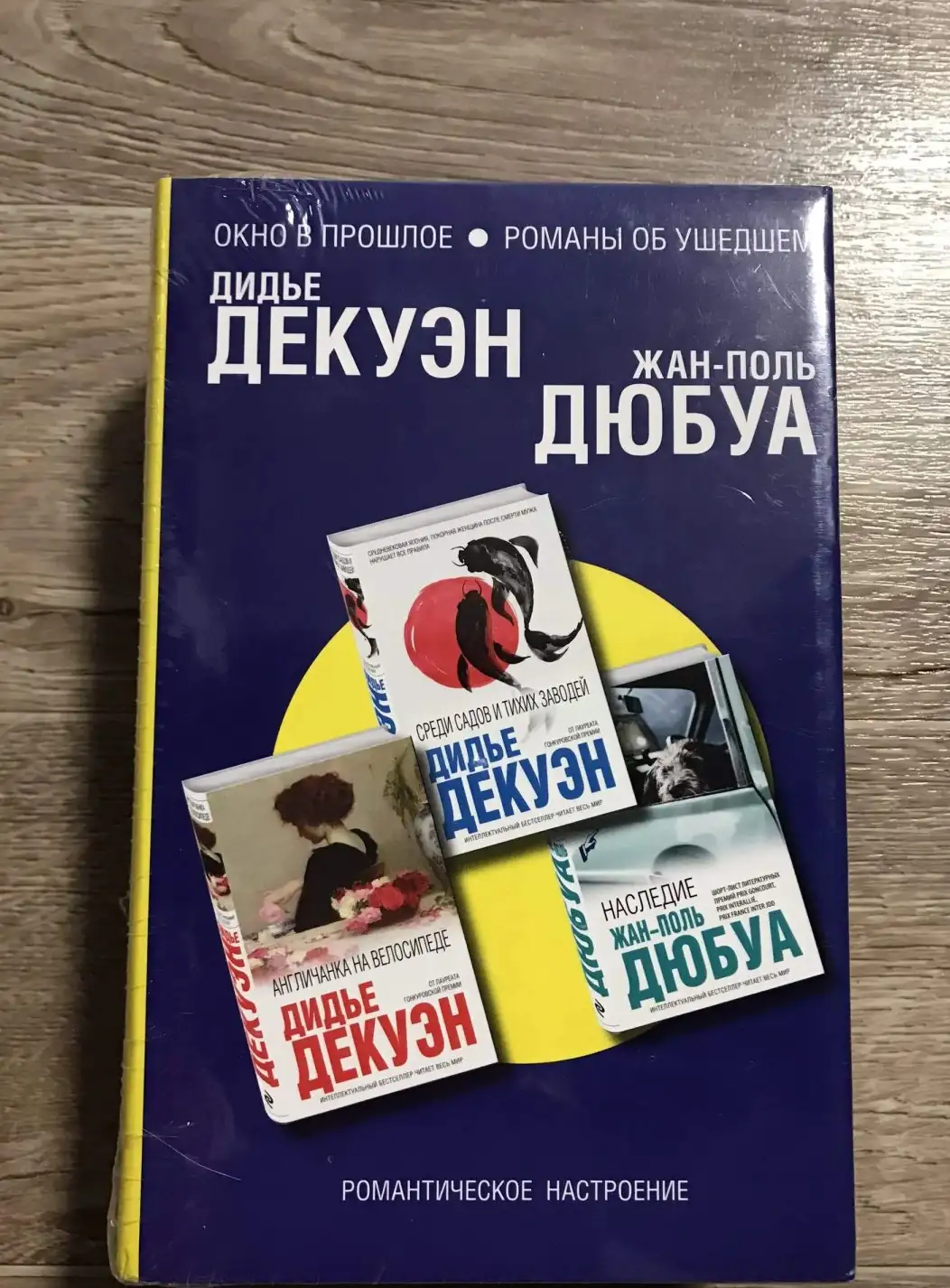 Англичанка на велосипеде + Среди садов и тихих заводей + Наследие