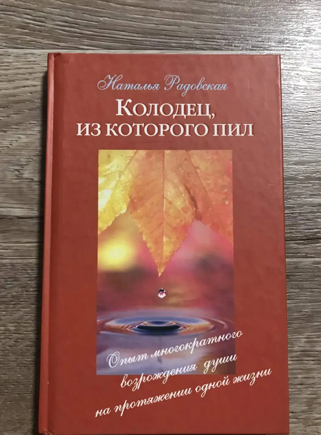 Колодец, из которого пил.