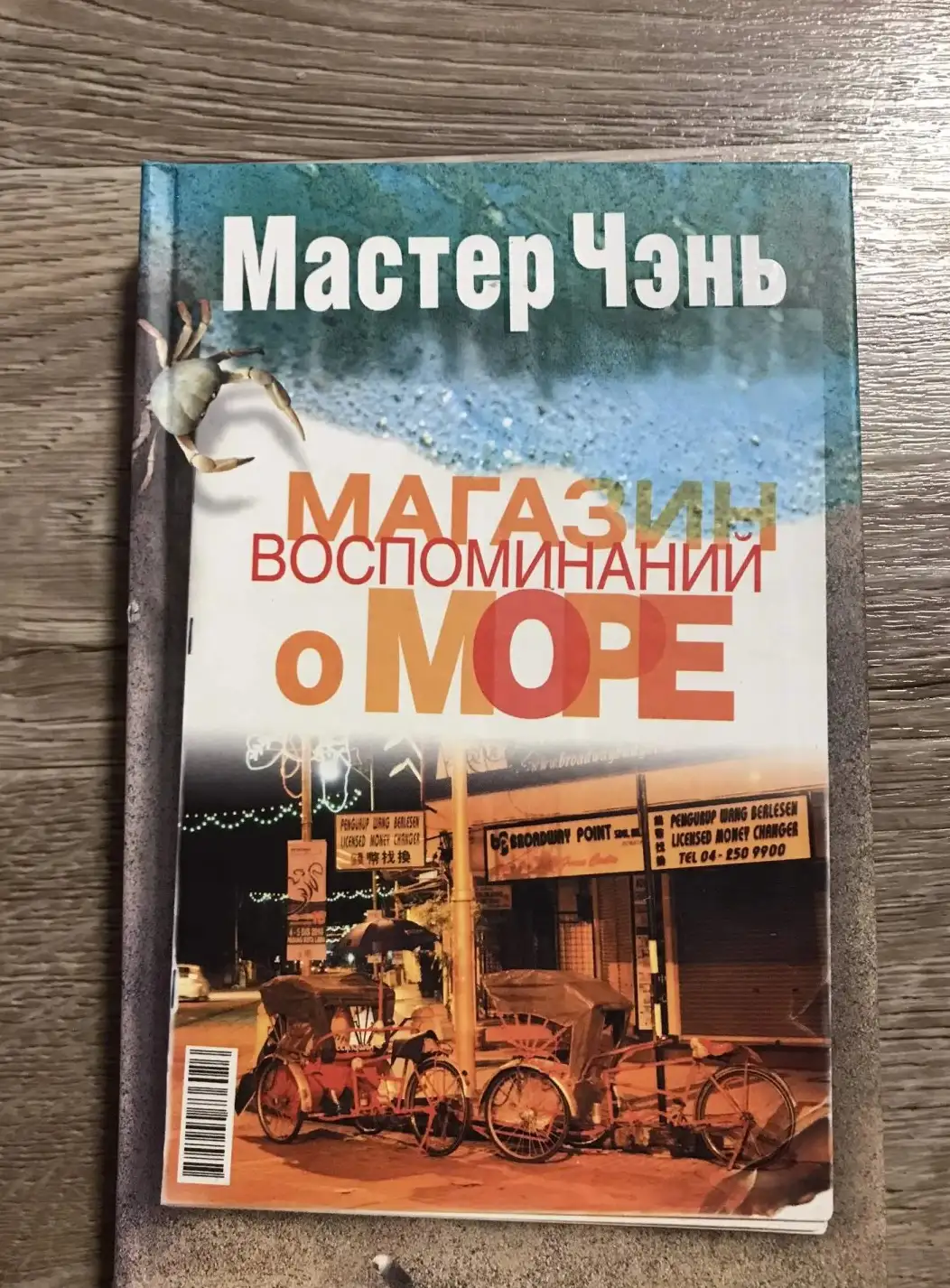 Магазин воспоминаний о море