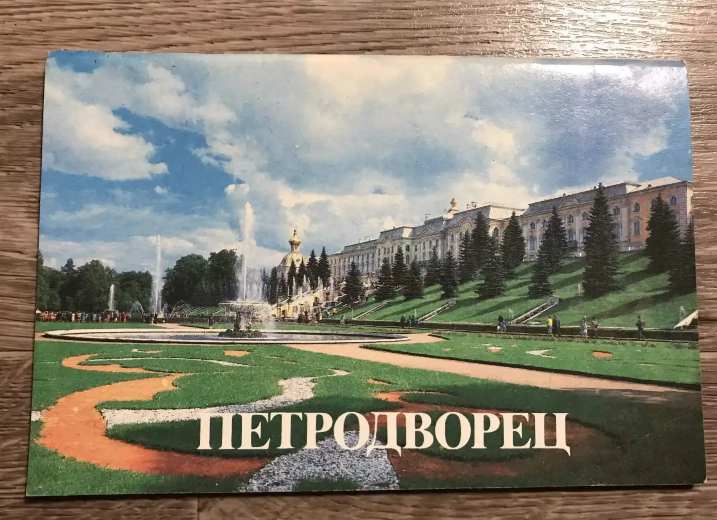 Гуревич, И.М. Петродворец: Проспект