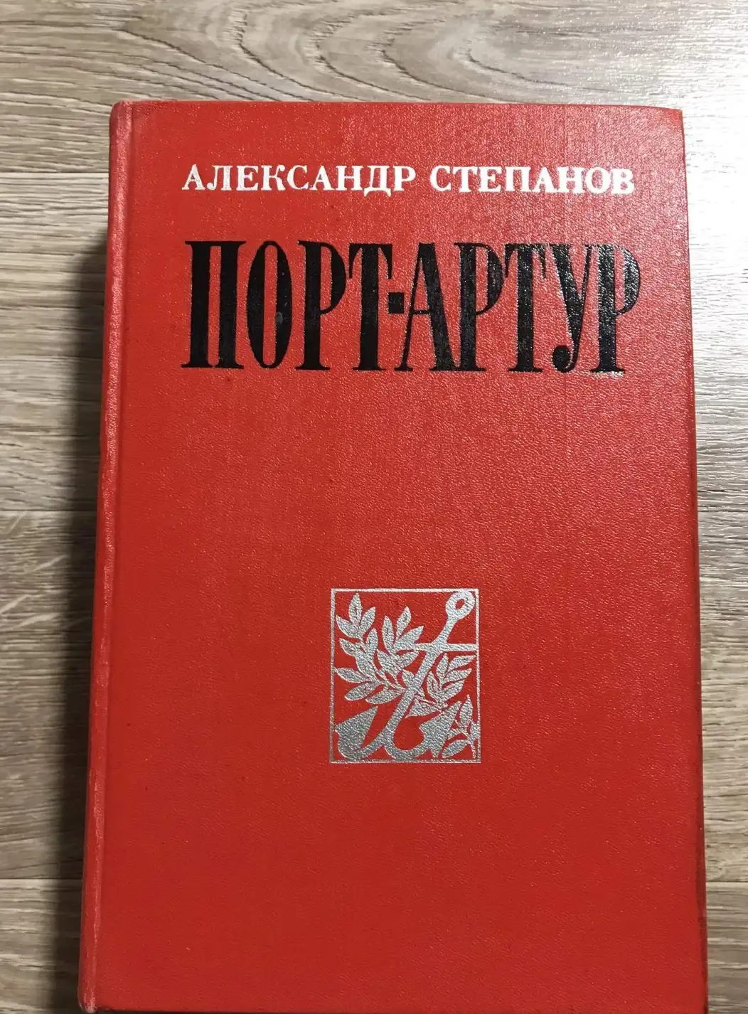 Порт-Артур