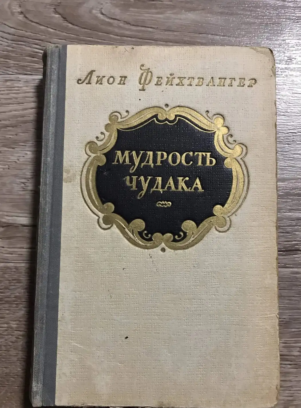 Мудрость чудака или смерть и преображение Жан-Жака Руссо