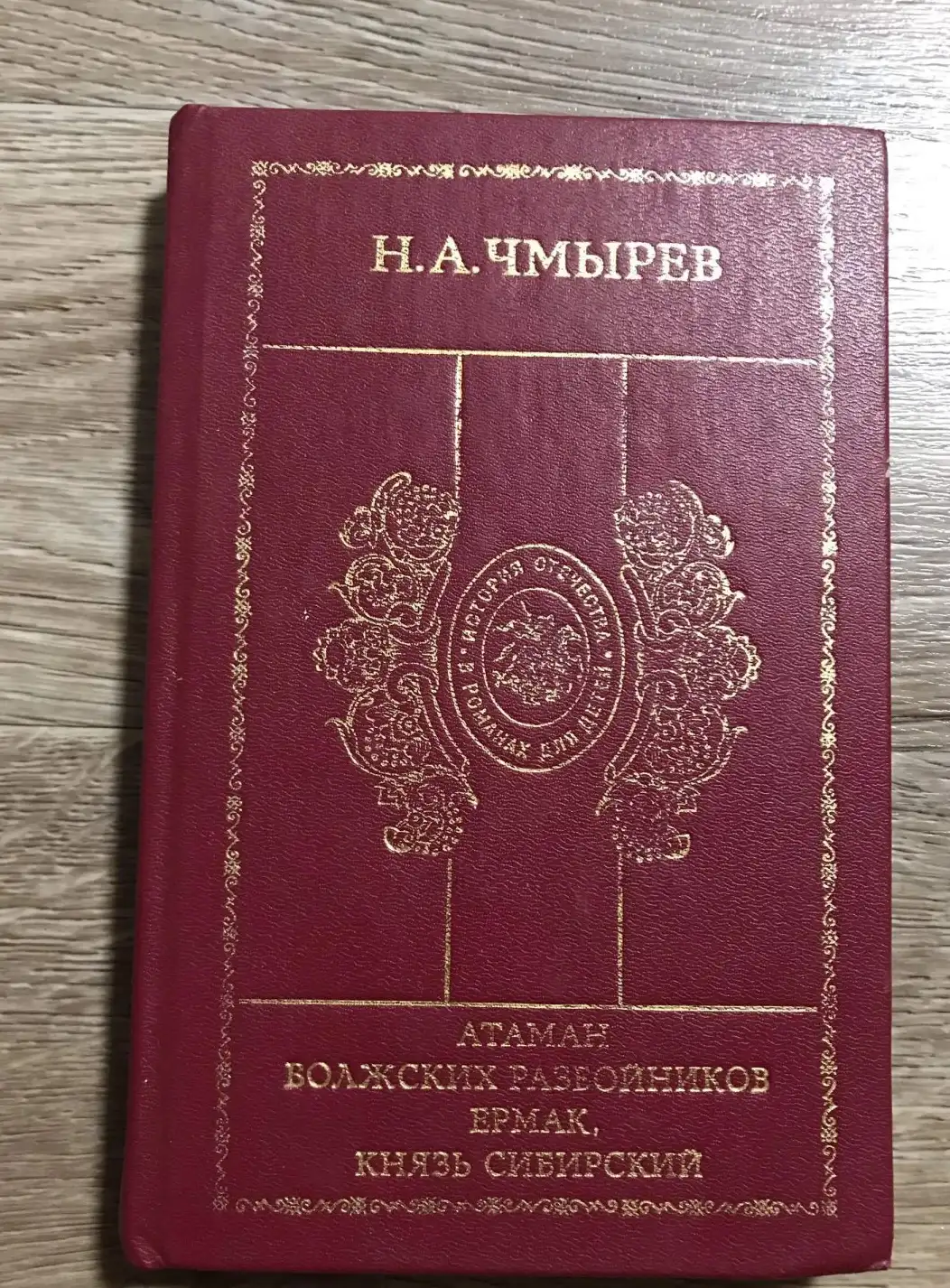 Атаман волжских разбойников Ермак, князь Сибирский. Развенчанная царевна.