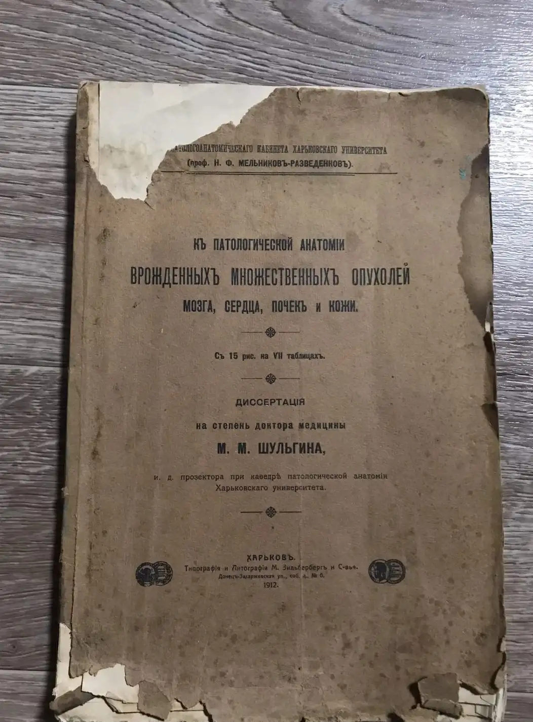 К патологической анатомии врожденных множественных опухолей мозга, сердца, почек и кожи