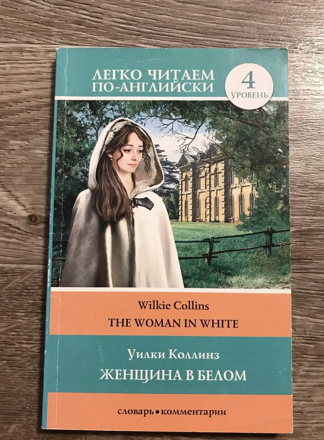 The Woman in White / Женщина в белом