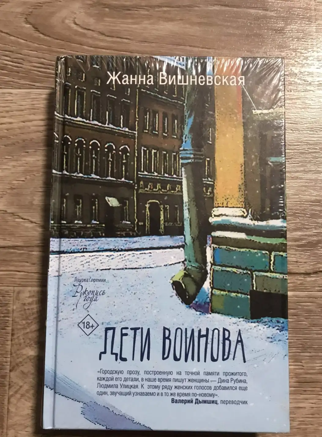 Вишневская Дети Воинова