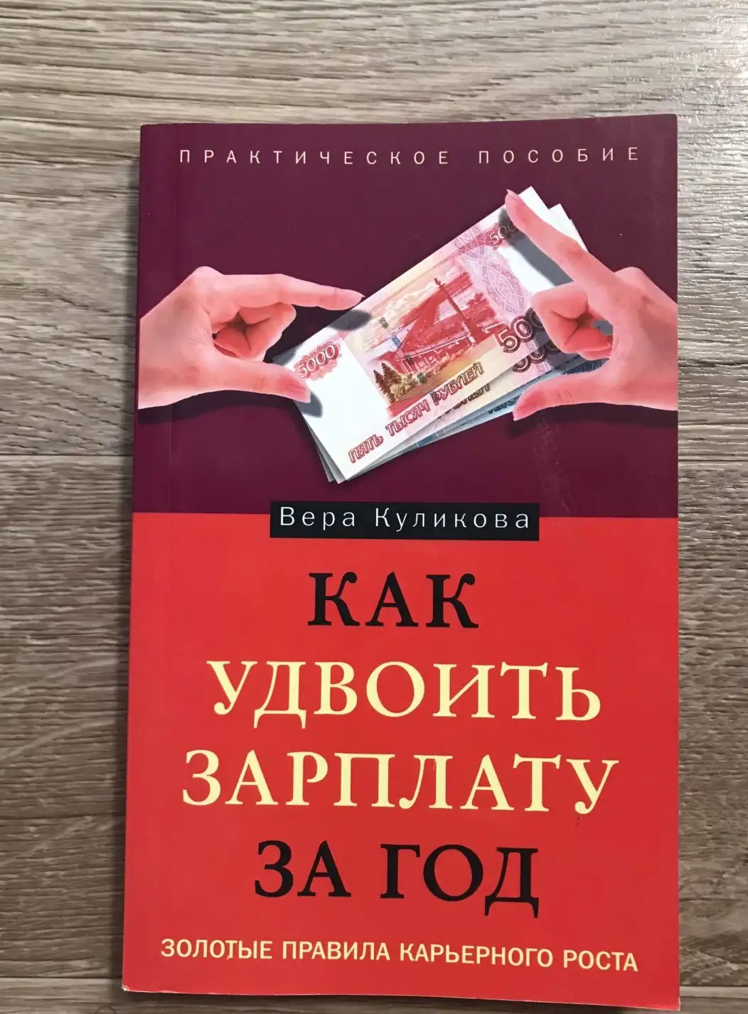 Как удвоить зарплату за год.Золотые правила карьерного роста