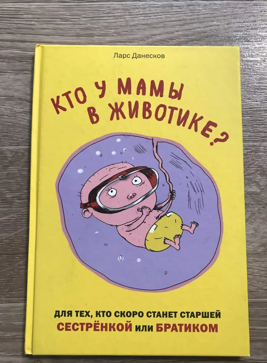 Кто у мамы в животике? Для тех, кто скоро станет старшей сестренкой или братиком