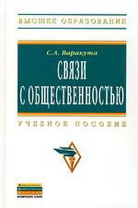 Связи с общественностью