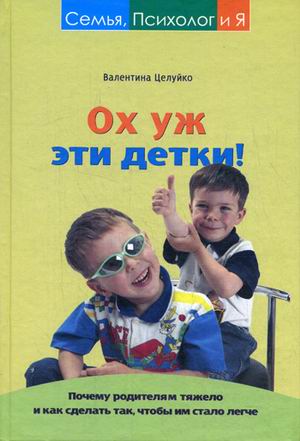 Ох уж эти детки! Почему родителям тяжело и как сделать так, чтобы им стало легче