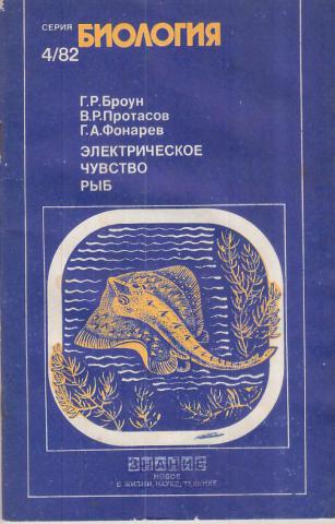 Электрическое чувство рыб