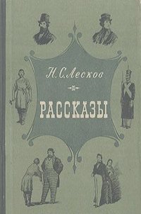 Рассказы