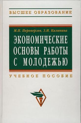 Экономические основы работы с молодежью